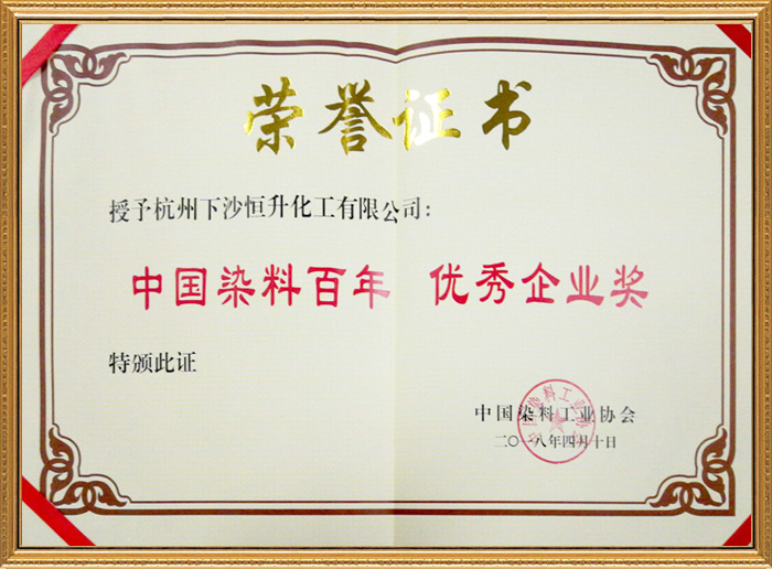 恒升榮譽(yù)證書